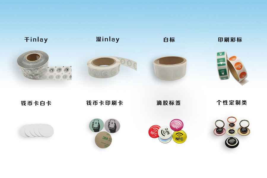 九游在线官方官网-九游(中国)NFC电子标签物联网展品选型推荐